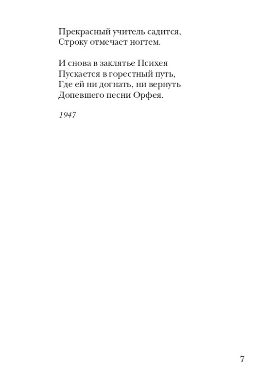 boem-irina-orfej-2010-izd-page-0008