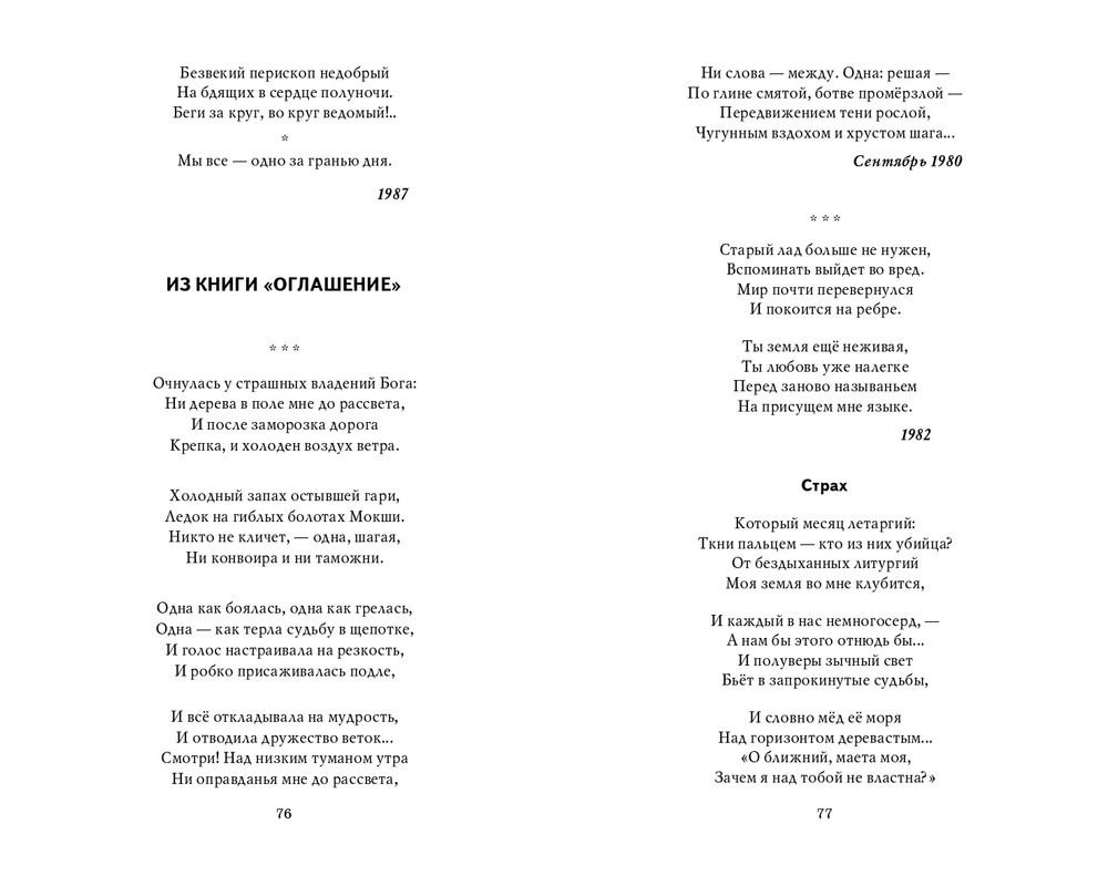 Мария Каменкович. Избранное (2008)_page-0039