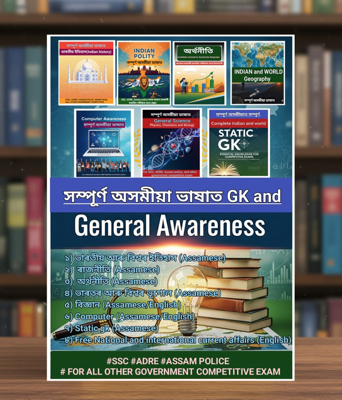 Assamese eBook Cover 1