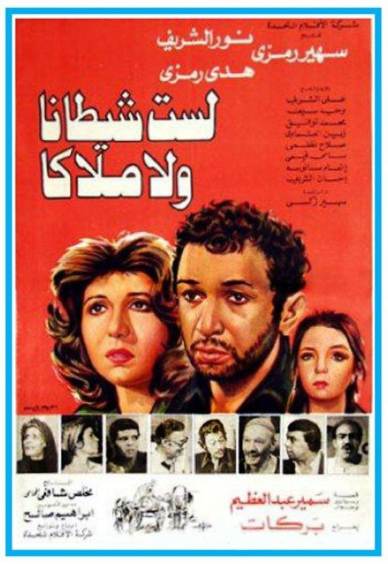 لست شيطانا ولا ملاكا ( 1980 )