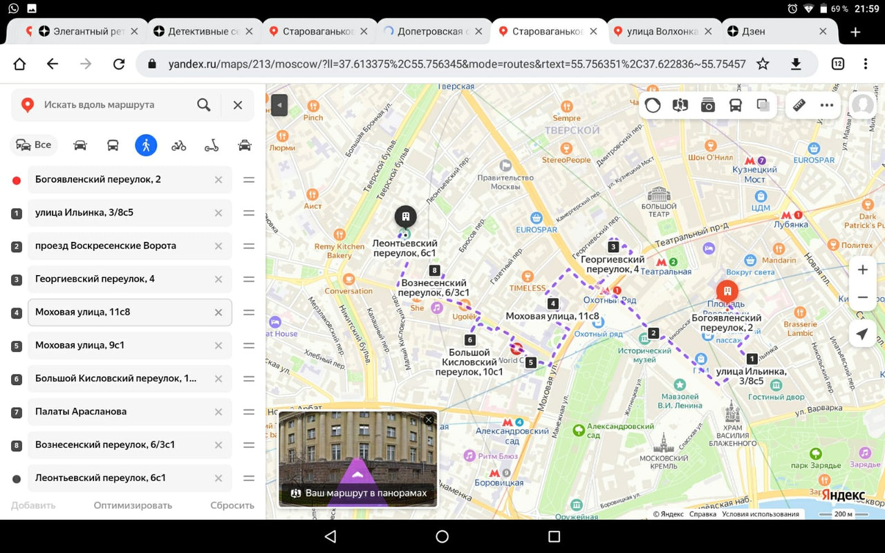 Очевидное невероятное палаты от Ильинки до Арбата-1