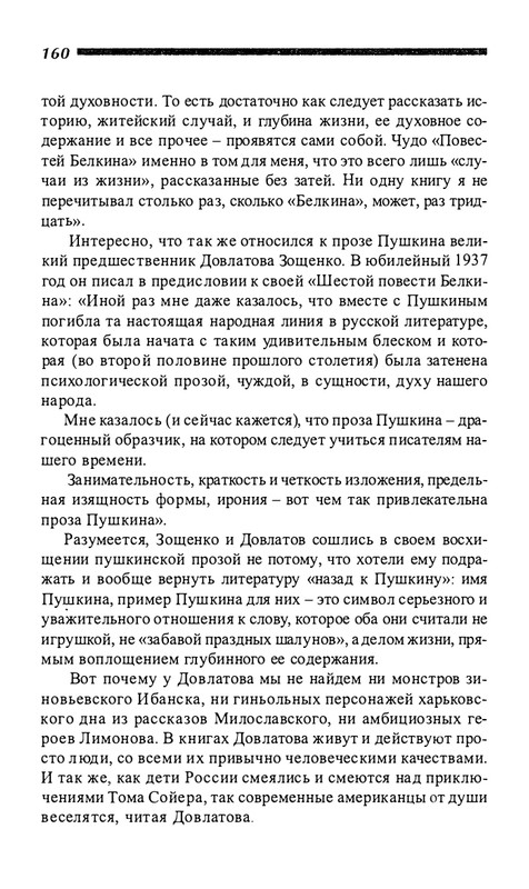 o-dovlatove-2001-page-0161