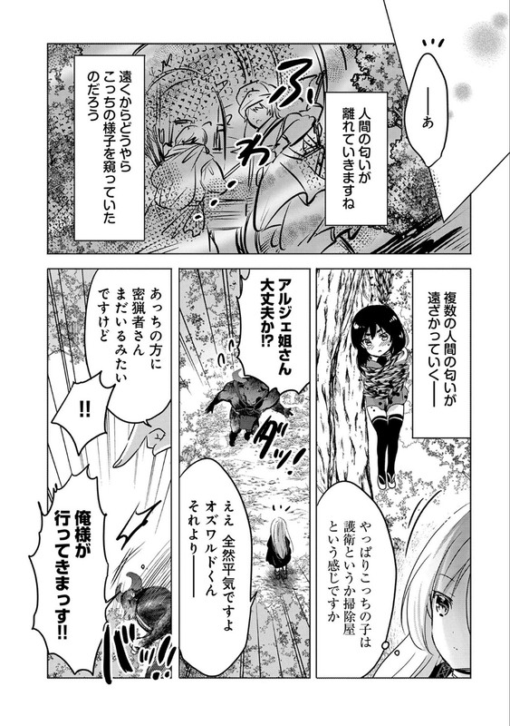 Tensei Kyuuketsuki-san wa Ohirune ga ShitaiVol2-4