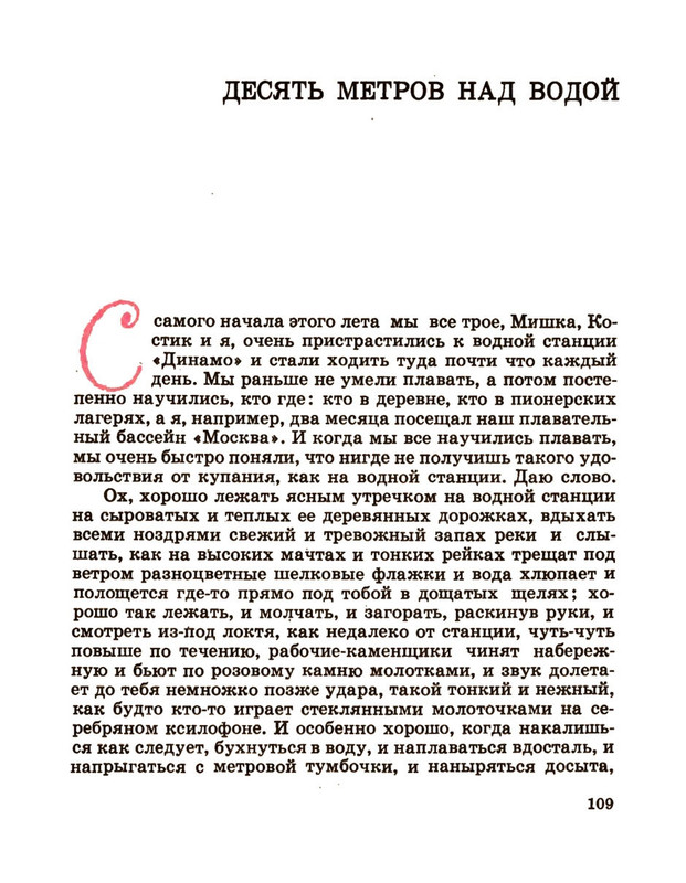 Dragunskij-Viktor-Pohititel-sobak-page-0114