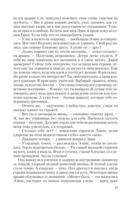 Bezu-Vrag-page-0023