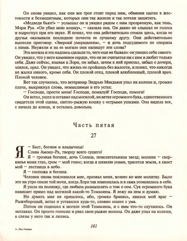 Gelliko-Pol-Dzhenni-i-Tomasina-80-180-page-0085