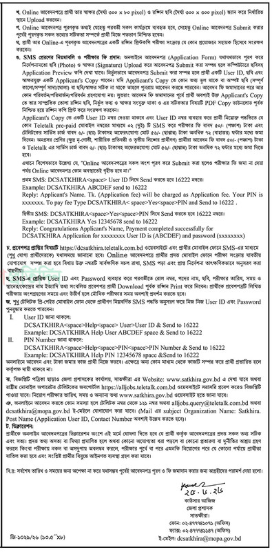 DC-Office-Satkhira-Job-Circular-2