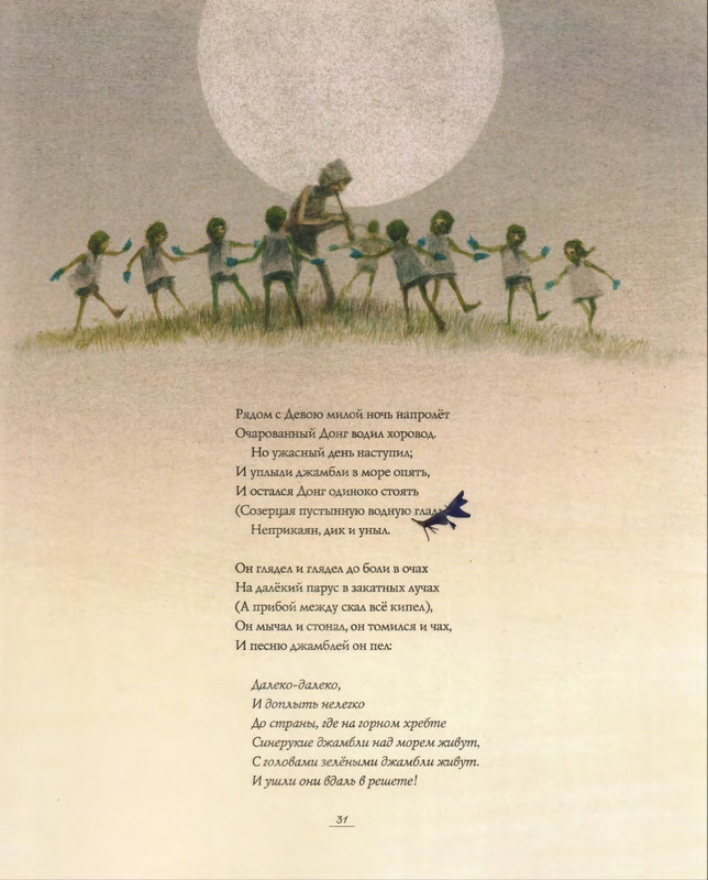 Lir-Edvard-Kot-i-Sova-page-0036