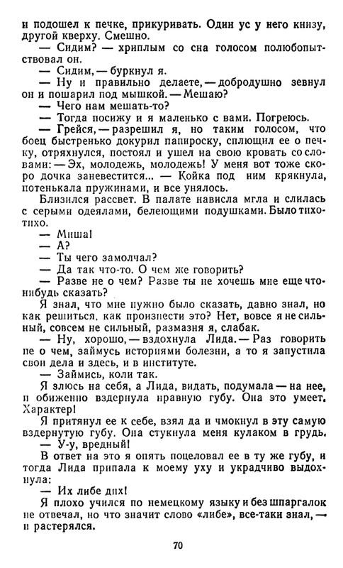 astafyev-zvezdopad-1984-page-0071