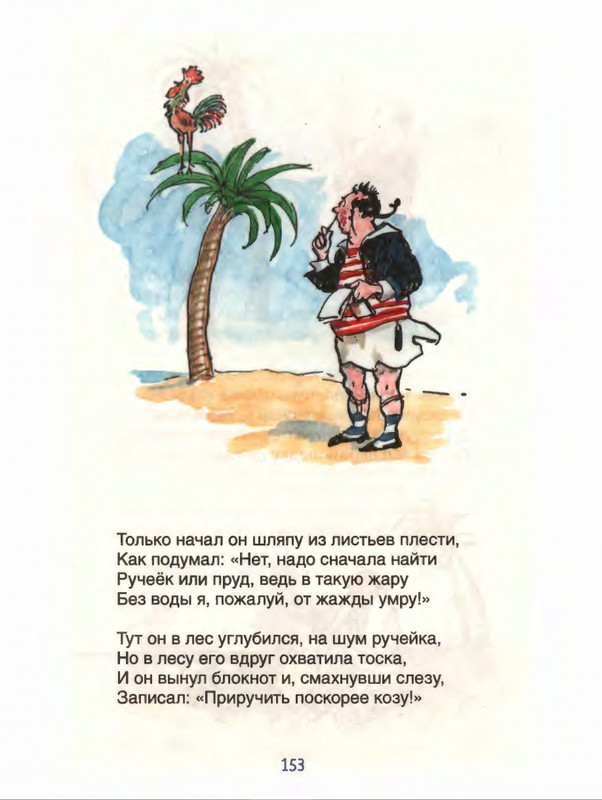 Милн А. А. - Стихи для Кристофера Робина - 2017_page-0154