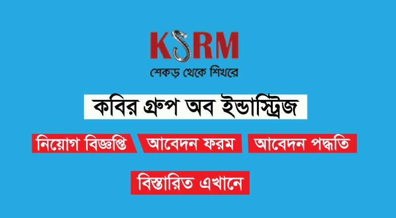 Kabir Group of Industries Job Circular 2023