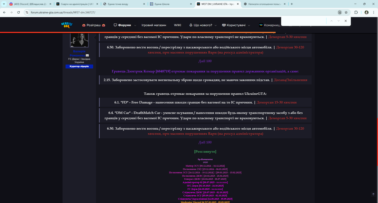 37 DM UKRAINE GTA Ігровий форум Google Chrome 04 12 2025 21 23 09