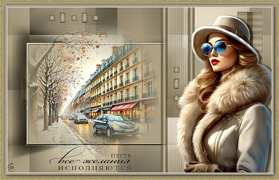 Pust'-vse-zelania-ispolnautsa