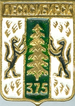 ЛЕСОСИБИРСК-375