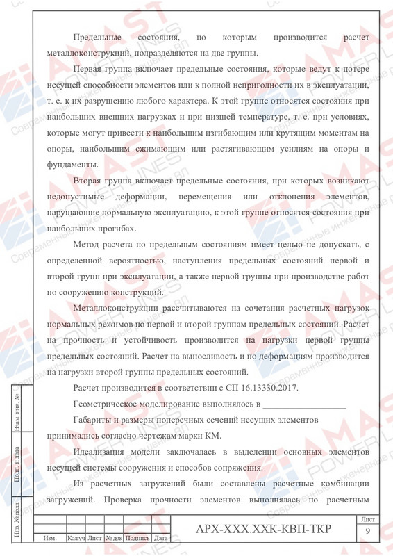 Пример проекта КОЗ-У-Ш_page-0015