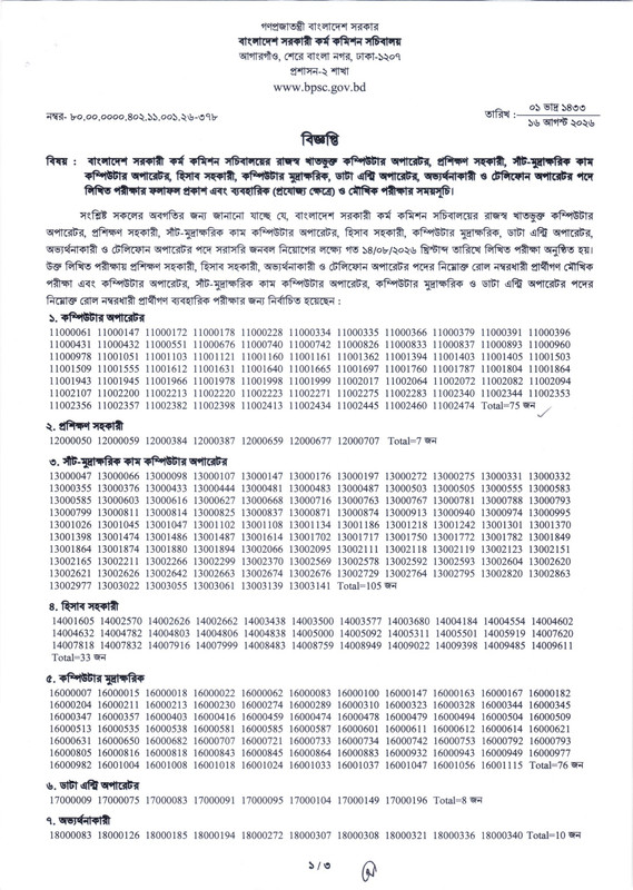 BPSCS-Exam-Result-2026-PDF-1