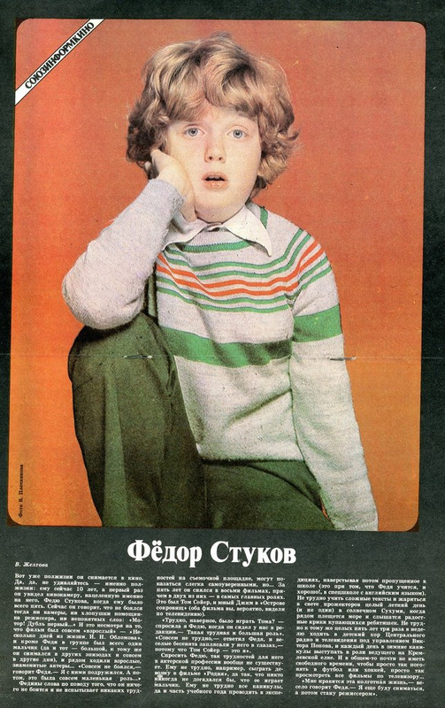 Экран-детям 1983-04-page-0008