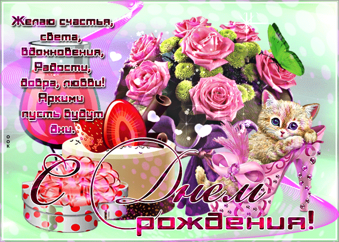 https://i.postimg.cc/5NzM5rrN/pozdravleniya-s-dnem-rozhdeniya-podruge-v-stikhakh-28040.gif