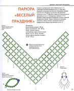 Fantazii-iz-bisera-Elena-Vilchevskaya-37