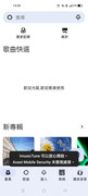 [安卓]imusicv0.3.1音樂下載-電台-歌詞顯示-背景播放-免ROOT-修改版-免安裝器直裝版