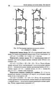 Shyem-odezhdu-dlya-vsey-semi-27