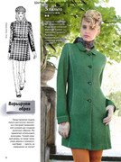 Shitye-i-Kroy-2013-02-8
