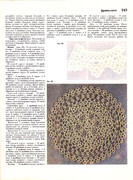 Andreeva-I-A-Rukodelie-populyarnaya-entsiklopedia-1992-243