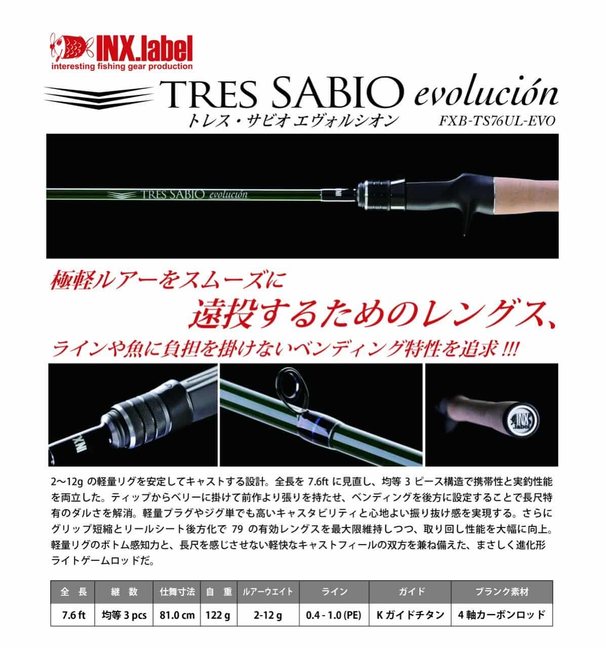 简约且高效 INX.label 2026 TRES SABIA/TRES SABIO 咸水小搞泛用竿