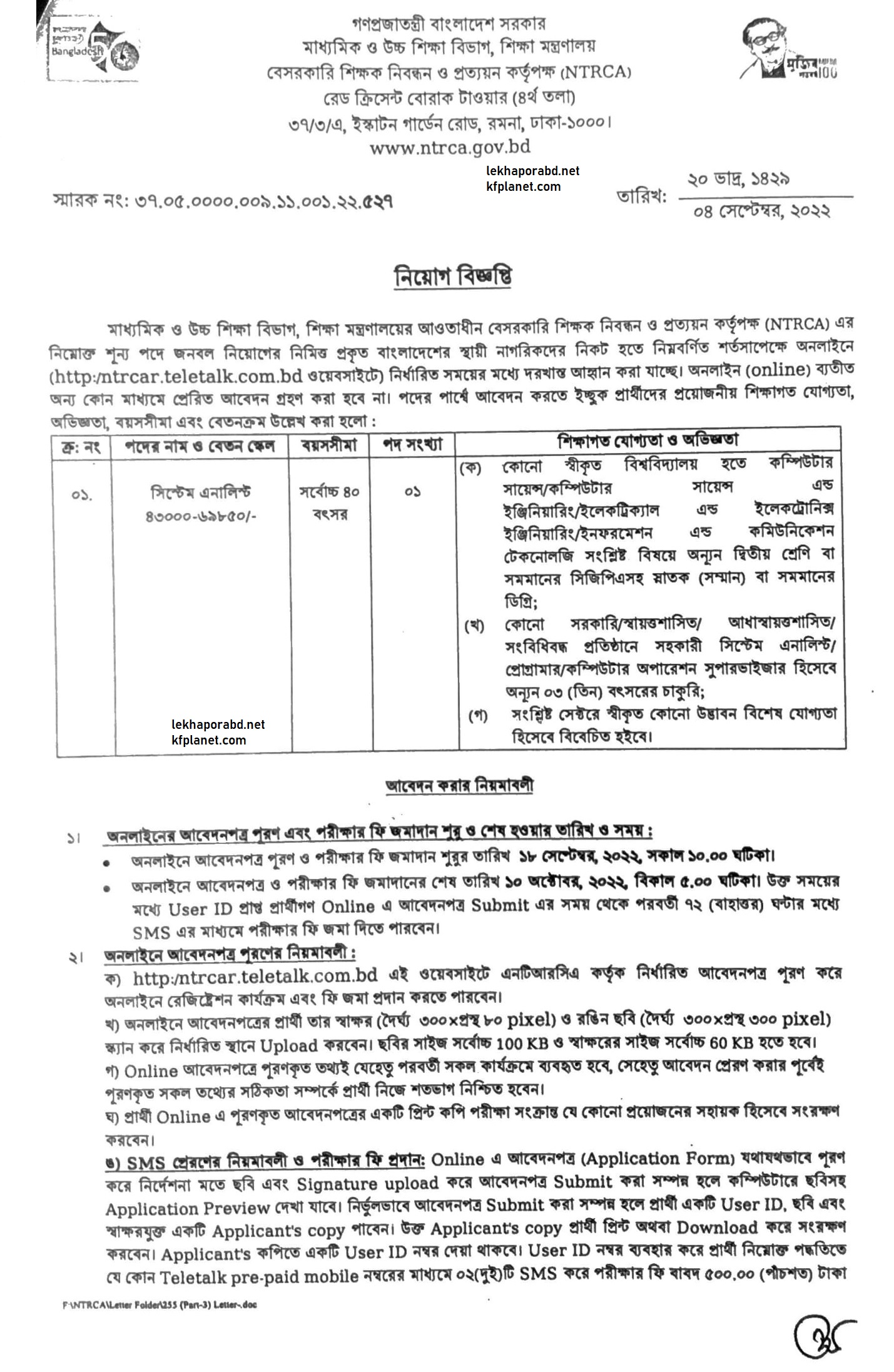 মাধ্যমিক ও উচ্চ শিক্ষা অধিদপ্তর/বিভাগ নিয়োগ বিজ্ঞপ্তি 2022 7