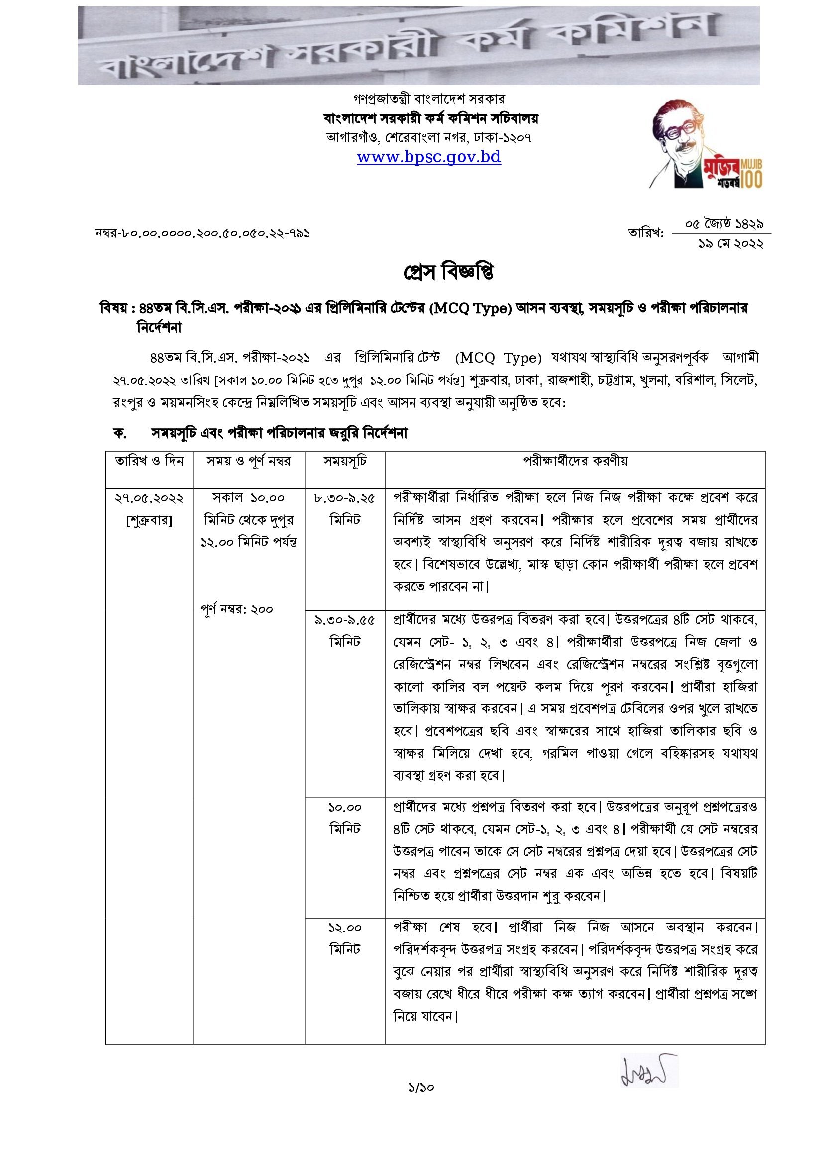 43rd BCS Written Exam Schedule & Seat Plan