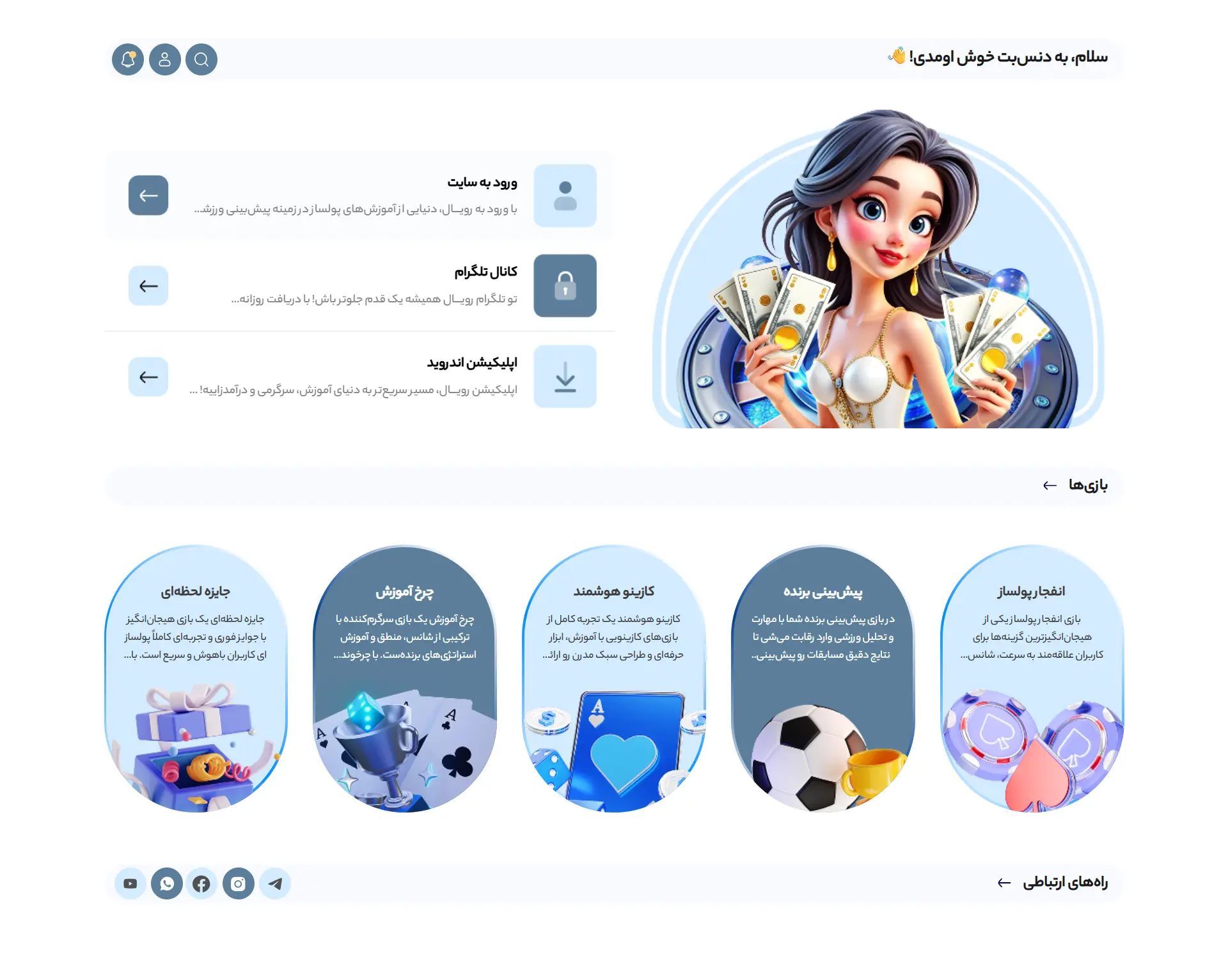 قالب کازینویی رویال / بایو
