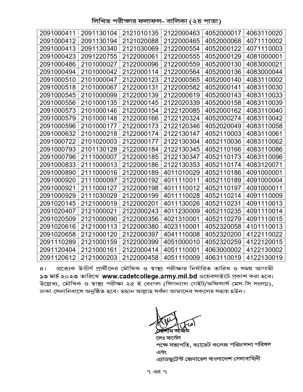 Cadet College Admission Result 2024 PDF Download BD Class 7 ক্যাডেট কলেজ ভর্তি পরীক্ষার ফলাফল 6