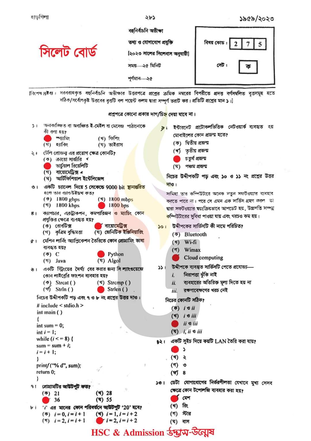 HSC Sylhet Board Information and Communication Technology MCQ Solution 2023