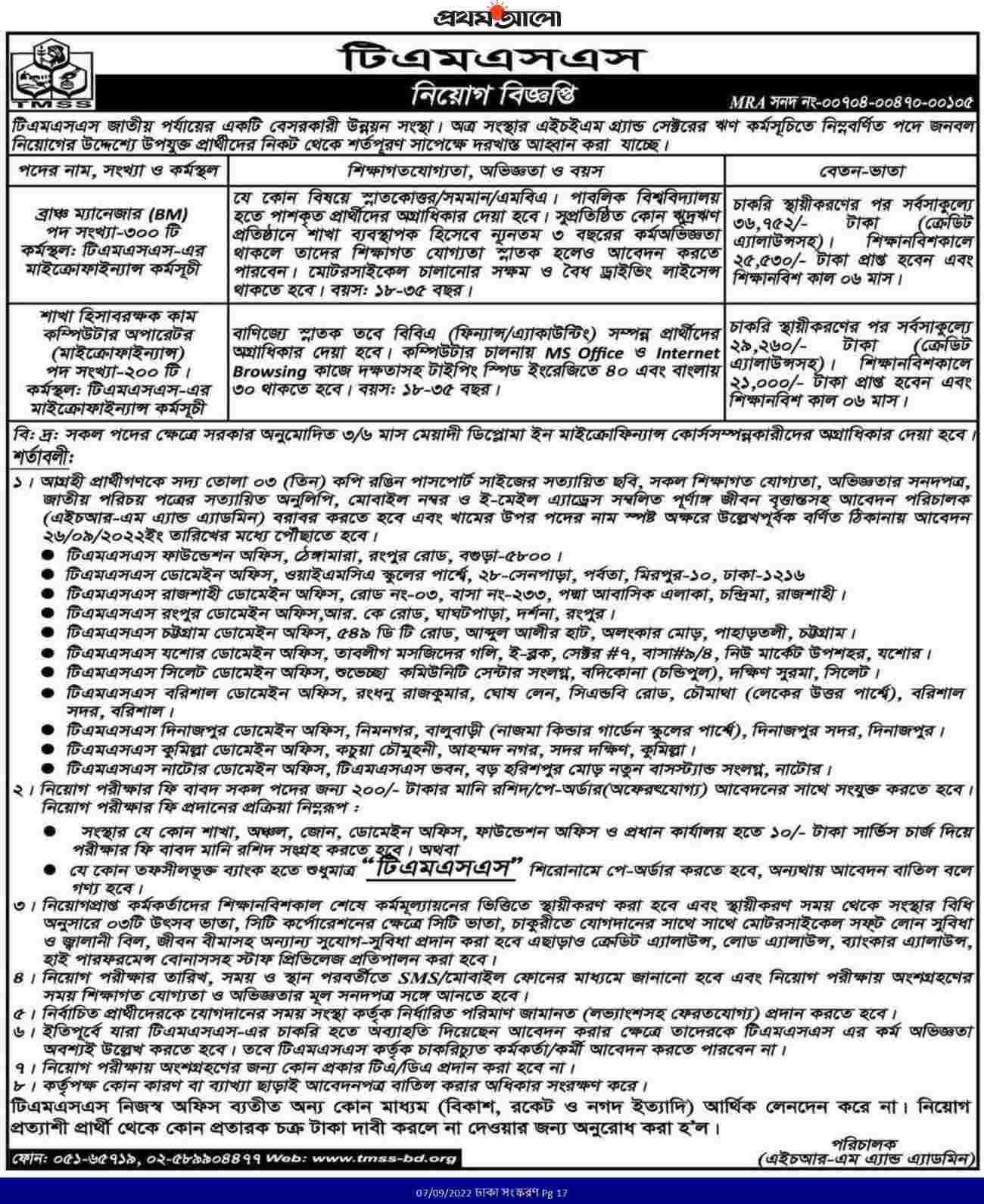 TMSS NGO Job Circular 2022