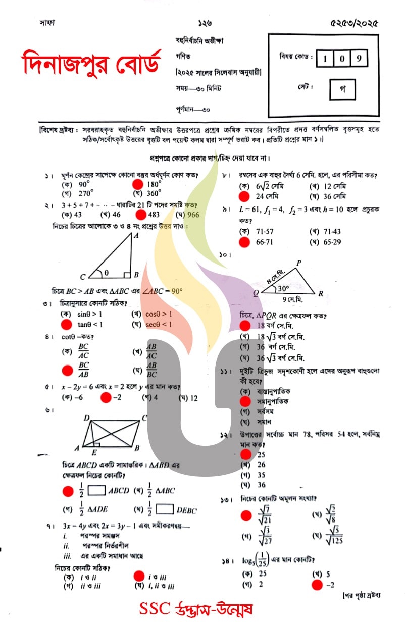 Math MCQ Question solution 2025 Dinajpur Board