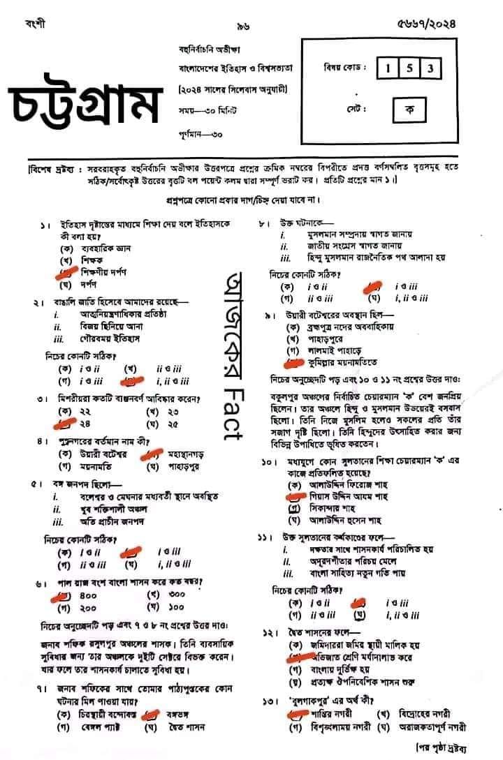 চট্টগ্রাম বোর্ড এসএসসি বাংলাদেশের ইতিহাস ও বিশ্বসভ্যতা প্রশ্ন সমাধান ২০২৪