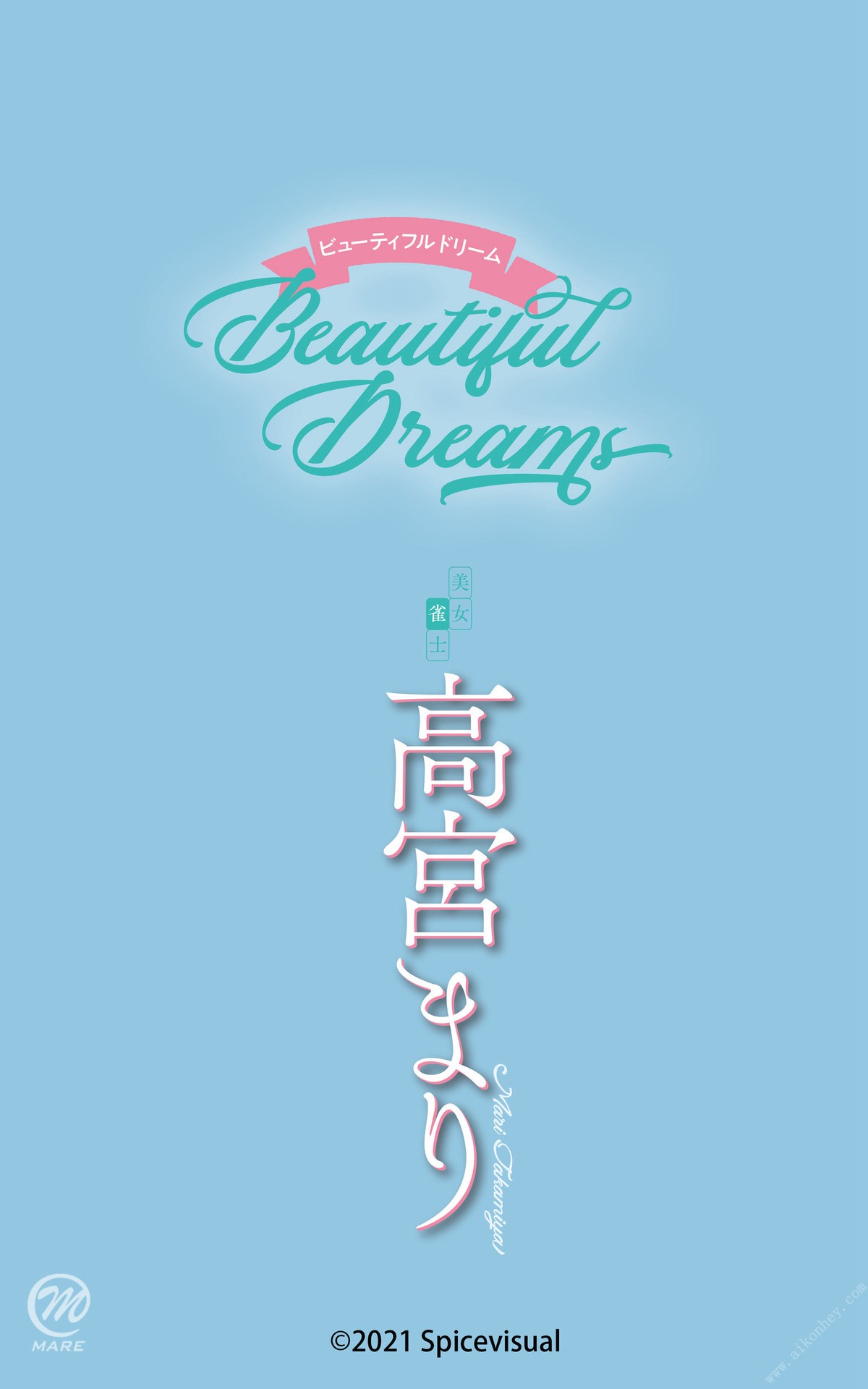 高宮まり NO.007「Beautiful Dreams Vol.1」- P2 108
