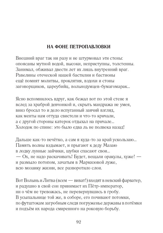 Lihtenfeld-Boris-Odno-i-to-zhe-2017-page-0093