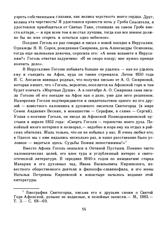 gogol-dukhovnaya-proza-1992-page-0018