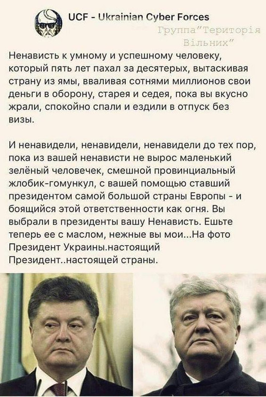Хто міг уявити, що Зеленський атакуватиме Порошенка на антиросійському полі? - Цензор.НЕТ 592