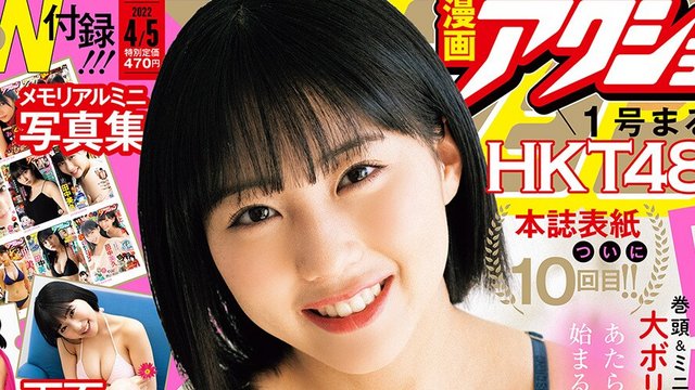 【画像】220405 Manga Action (Tanaka Miku & Yamashita Emiri HKT48) 【画像】220405 Manga Action (Tanaka Miku & Yamashita Emiri HKT48)