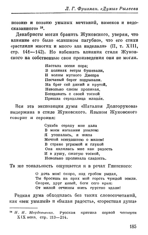 Рылеев К. Ф. - Думы  1975_page-0020