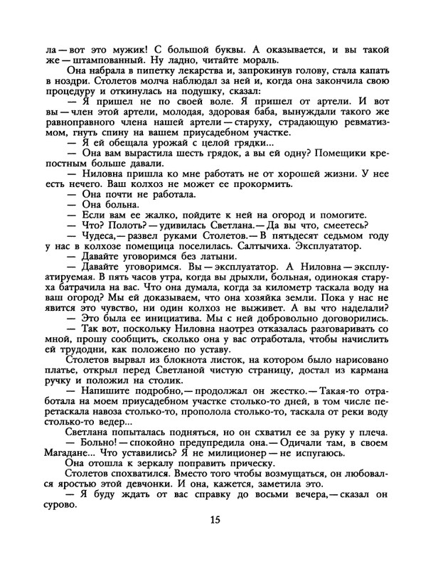 БО 1991 № 26 • Сергей Антонов - Петрович_page-0017