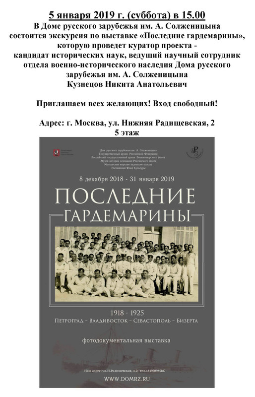 Последние-гардемарины-экскурсия.5.01.2019