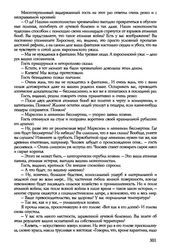 barkova-vechno-ne-ta-2002-214-446-page-0089