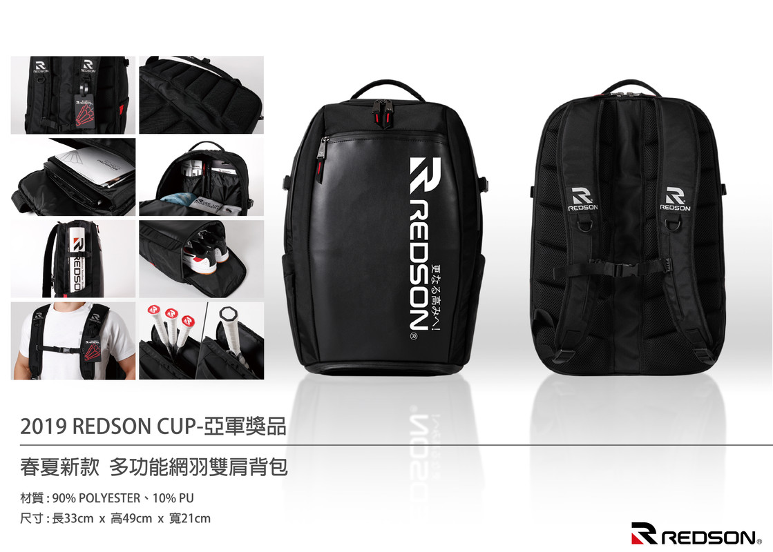 redson2019瑞森盃獎品圖片-03