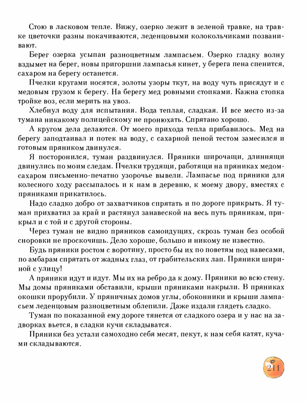Pisahov-Stepan-Skazki-Seni-Maliny-2009-page-0216
