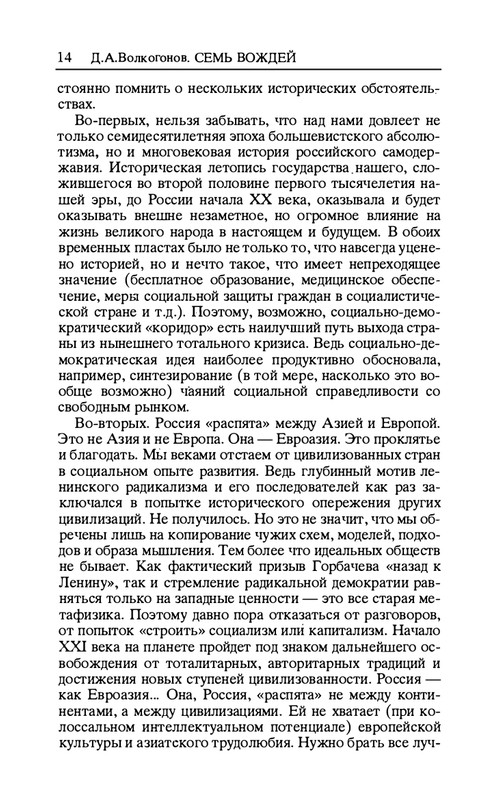 volkogonov-sem-vozhdej-tom1-1996-page-0015