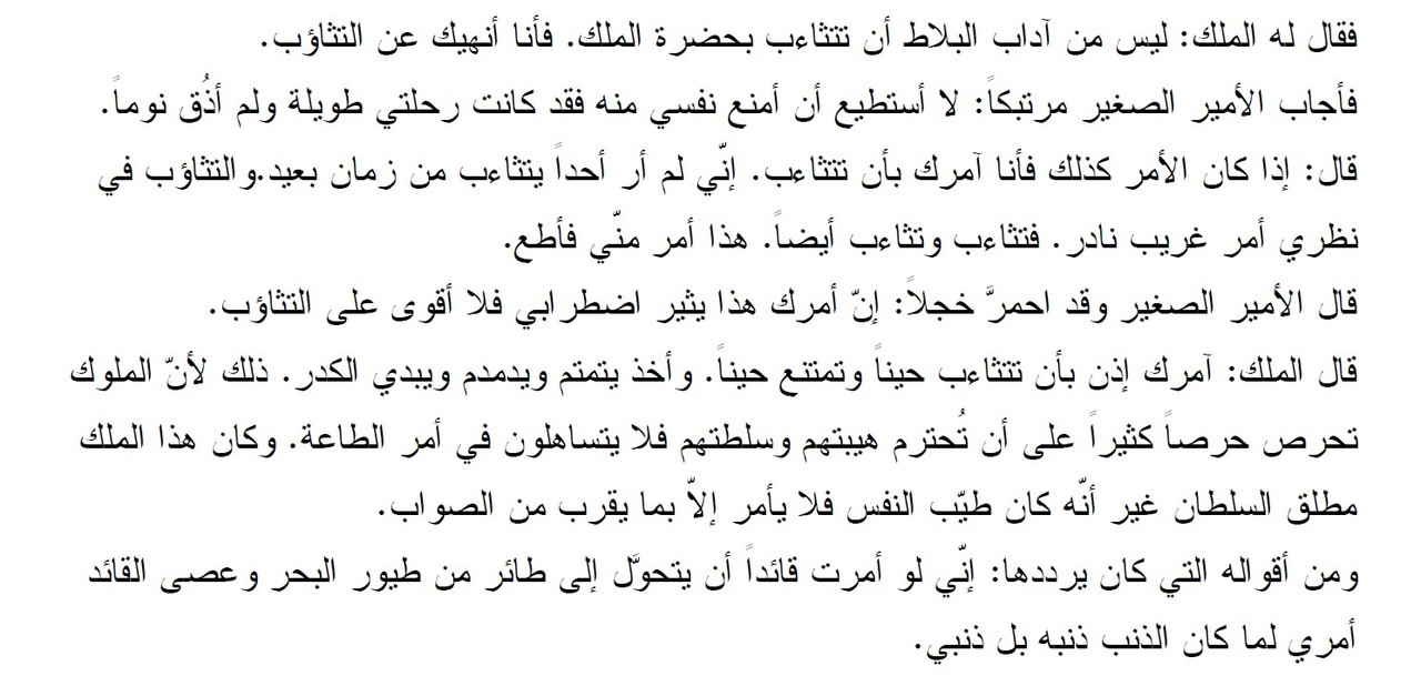 الأمير الصغير 2