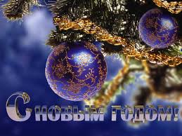 1 С Новым Годом!